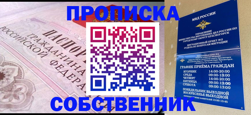 прописка от собственника в Оленегорске