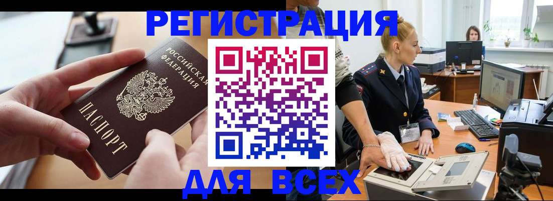 прописка для работы в Оленегорске